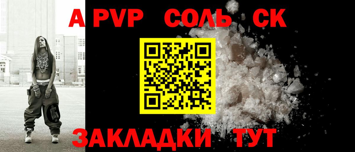 А ПВП Crystall  A PVP СК КРИС  A-PVP Соль  А ПВП  Вход с VPN  Дальнереченск 