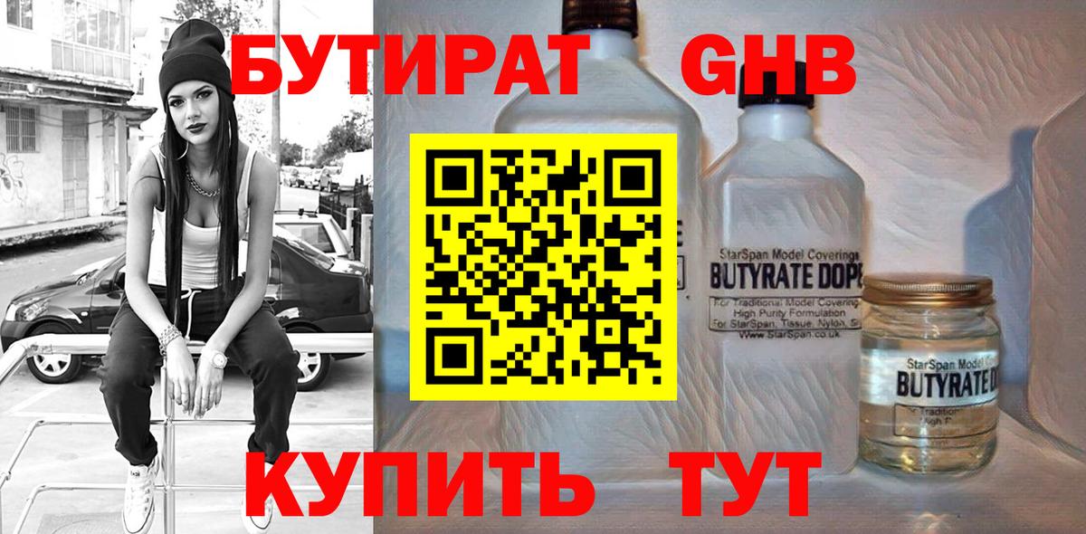 Дальнереченск  Бутират GHB  БУТИРАТ  Вход с VPN 