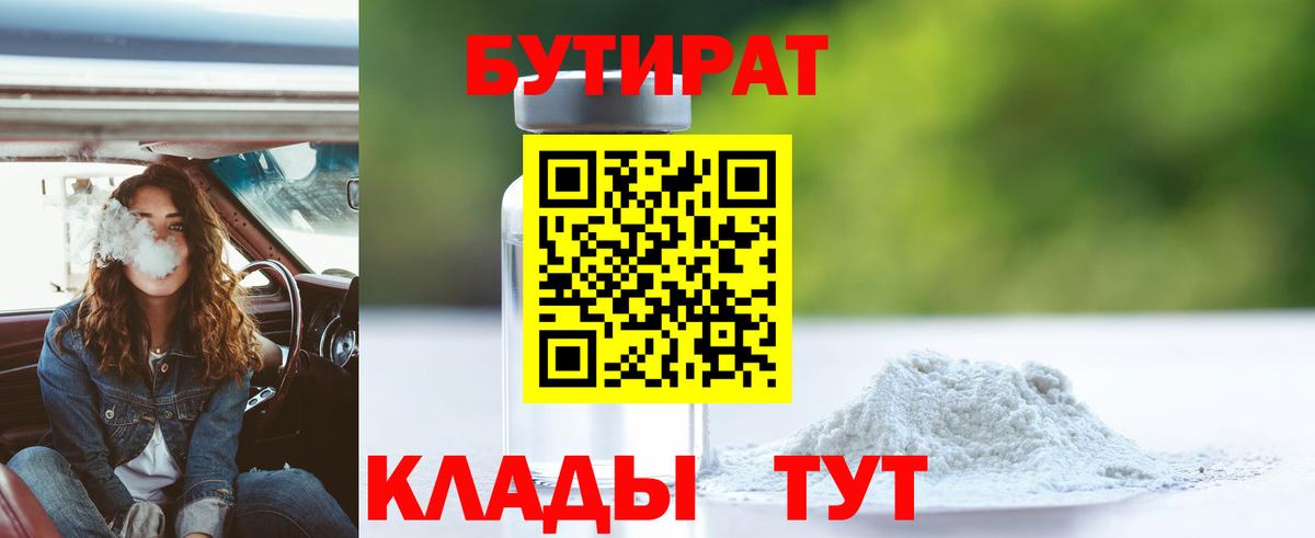 БУТИРАТ оксибутират Дальнереченск