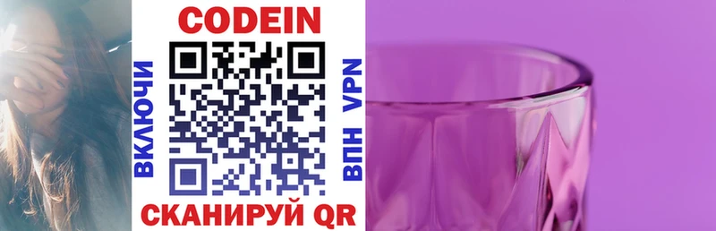 магазин Дальнереченск Кодеиновый сироп Lean Purple Drank