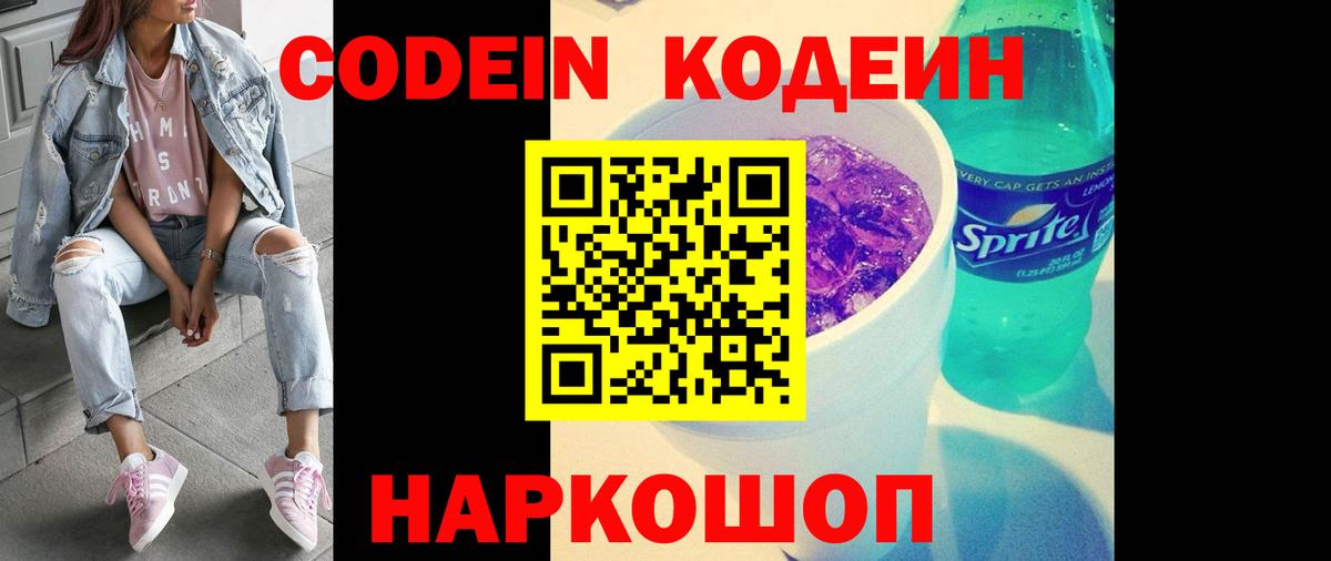 Codein Purple Drank  Вход с VPN  Кодеин Purple Drank  Дальнереченск 