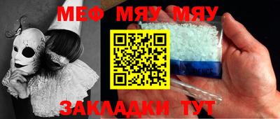 мяу мяу кристалл Рузаевка