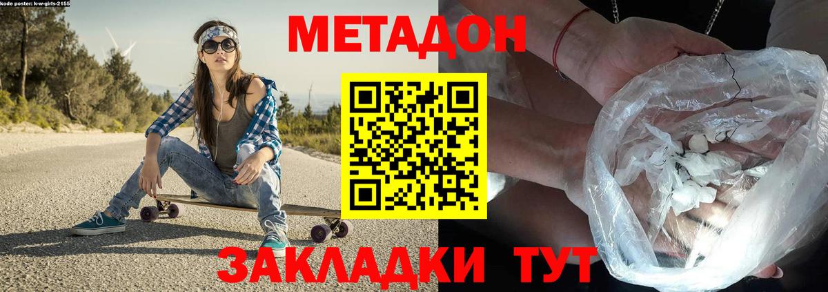 Метадон methadone Дальнереченск