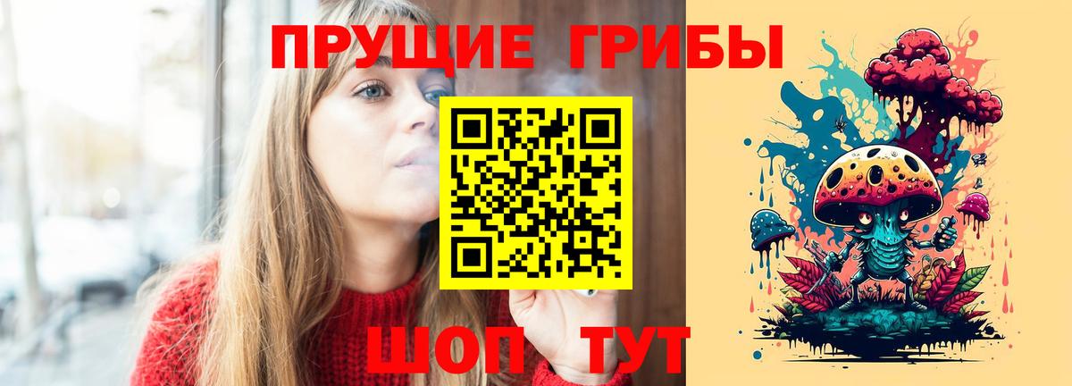 Галлюциногенные грибы ЛСД Дальнереченск